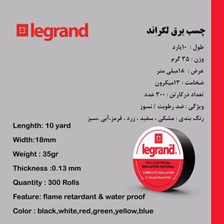 سفارش عمده چسب برق نواری  ۱۰ یاردی لگراند LEGRAND