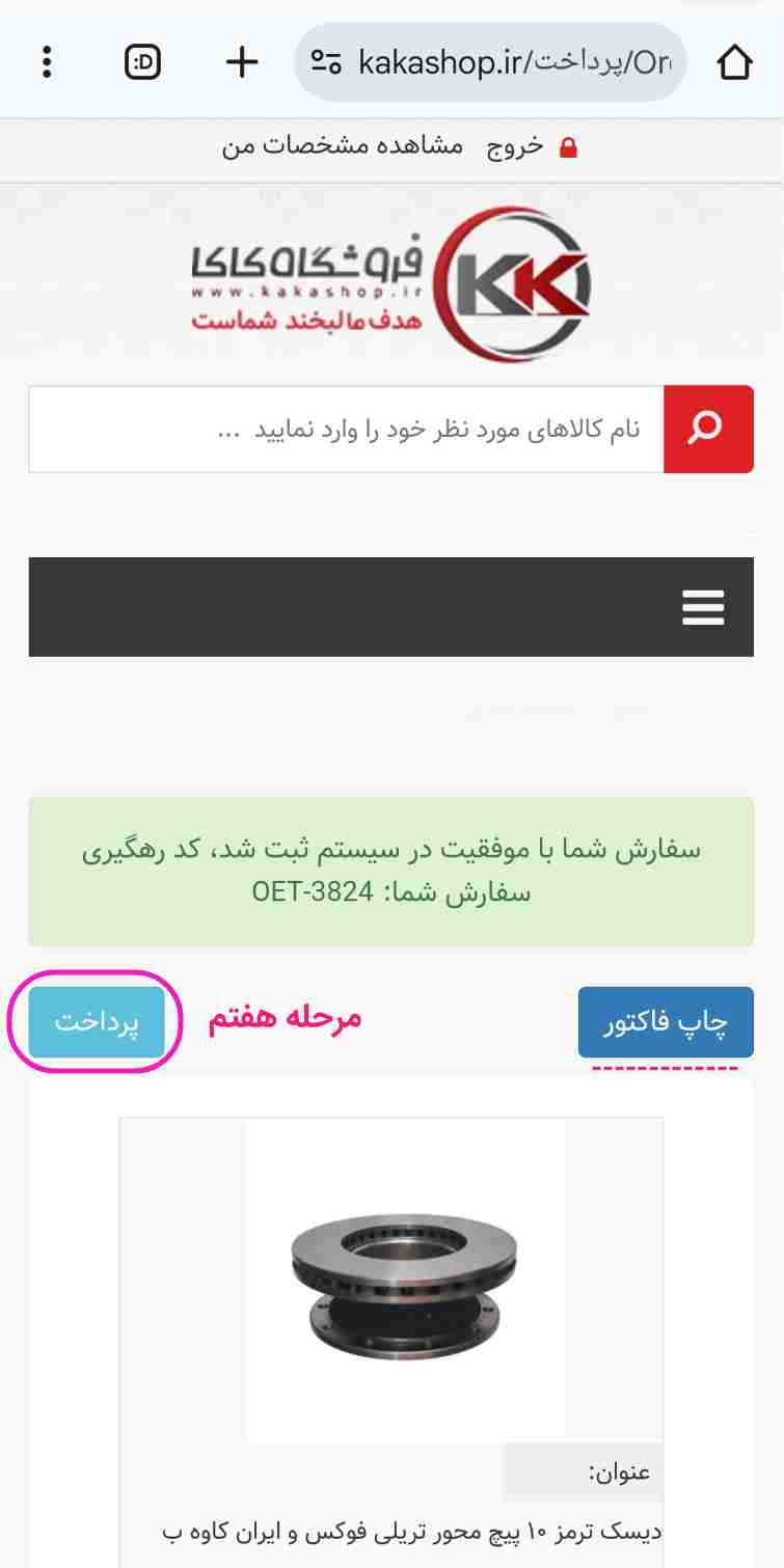 ارسال رایگان پستی و تیپاکس فروشگاه اینترنتی 